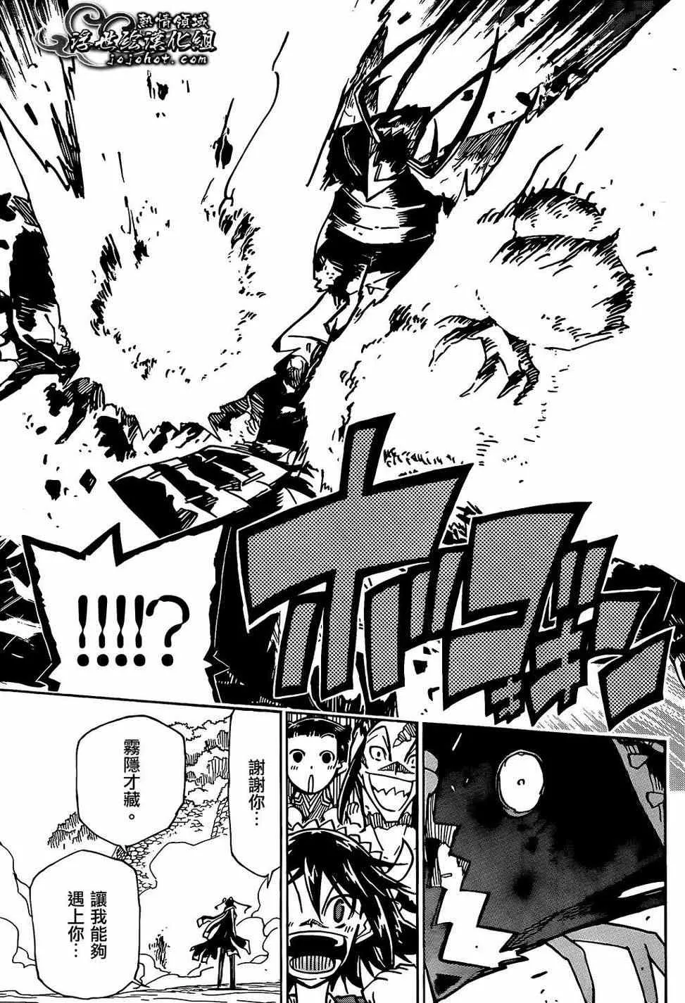 第90话 由我来打倒 第17页