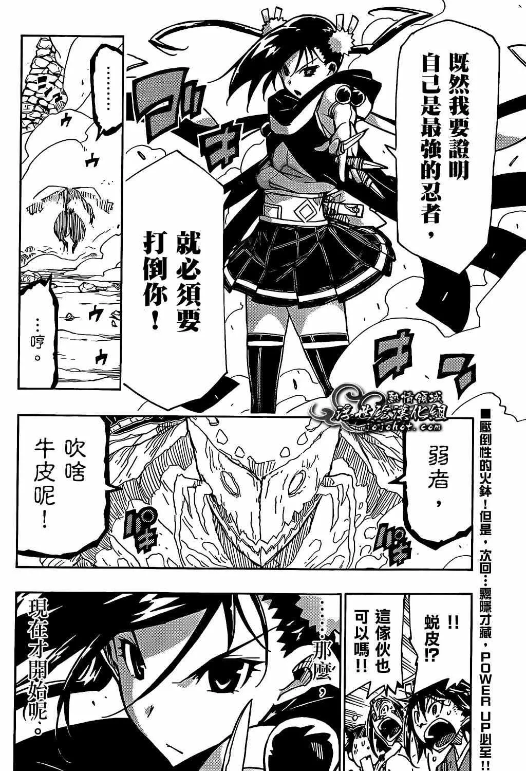 第90话 由我来打倒 第18页