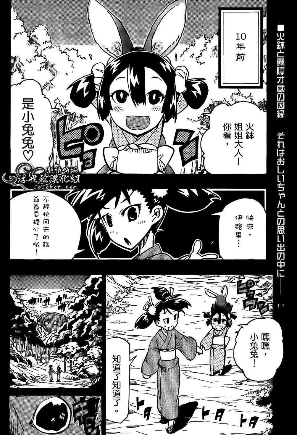 第91话 爷爷 第2页