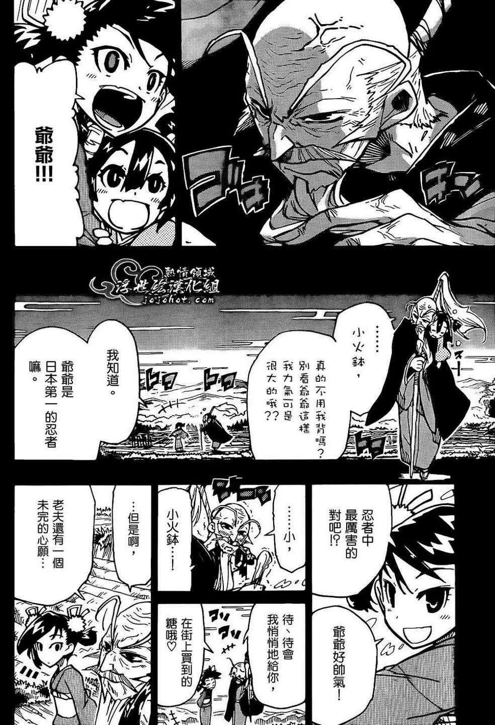 第91话 爷爷 第4页