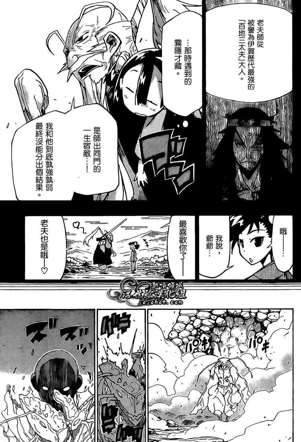 第91话 爷爷 第5页
