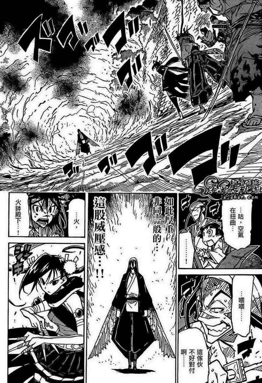 第91话 爷爷 第7页