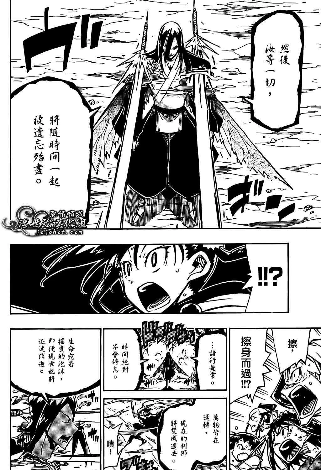 第91话 爷爷 第9页