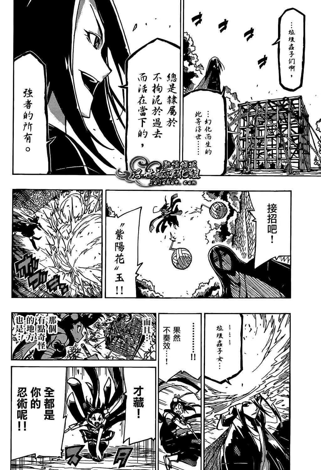 第91话 爷爷 第13页