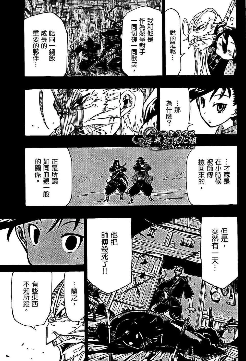 第91话 爷爷 第16页