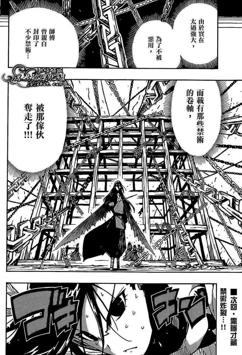 第91话 爷爷 第17页
