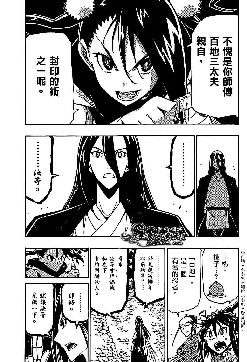 第92话 蝴蝶之梦 第3页
