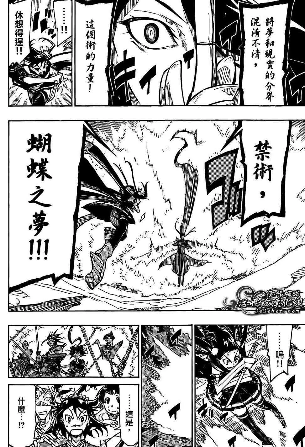 第92话 蝴蝶之梦 第4页