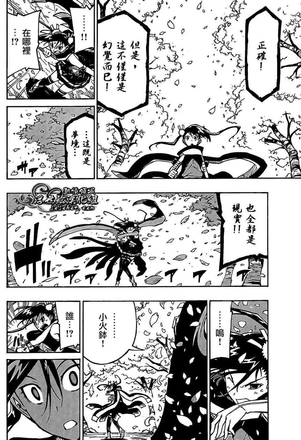 第92话 蝴蝶之梦 第6页