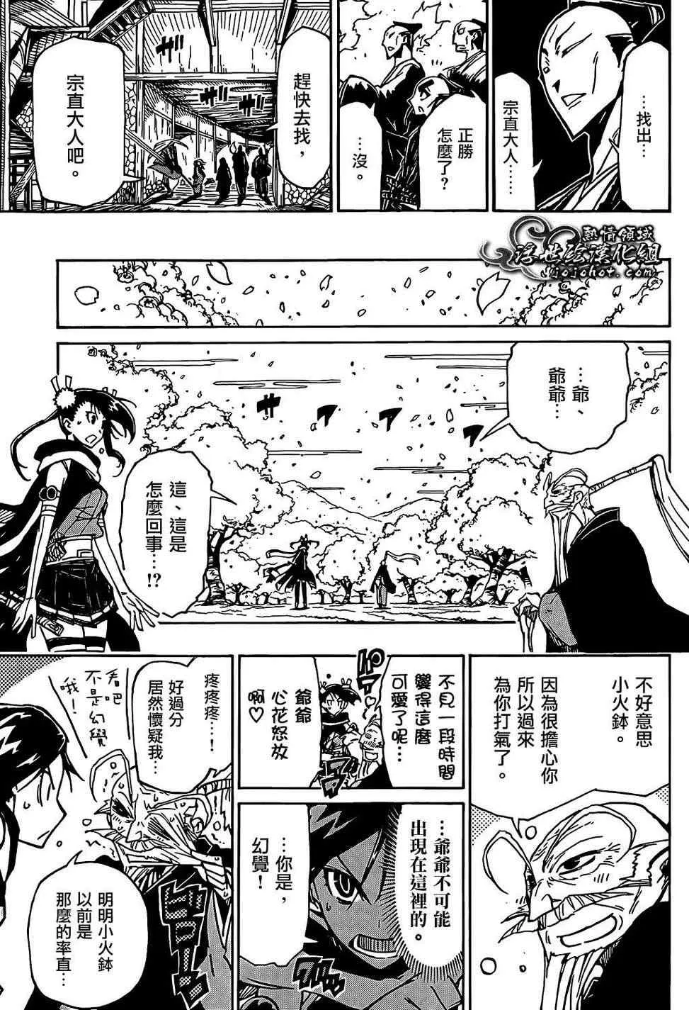 第92话 蝴蝶之梦 第9页