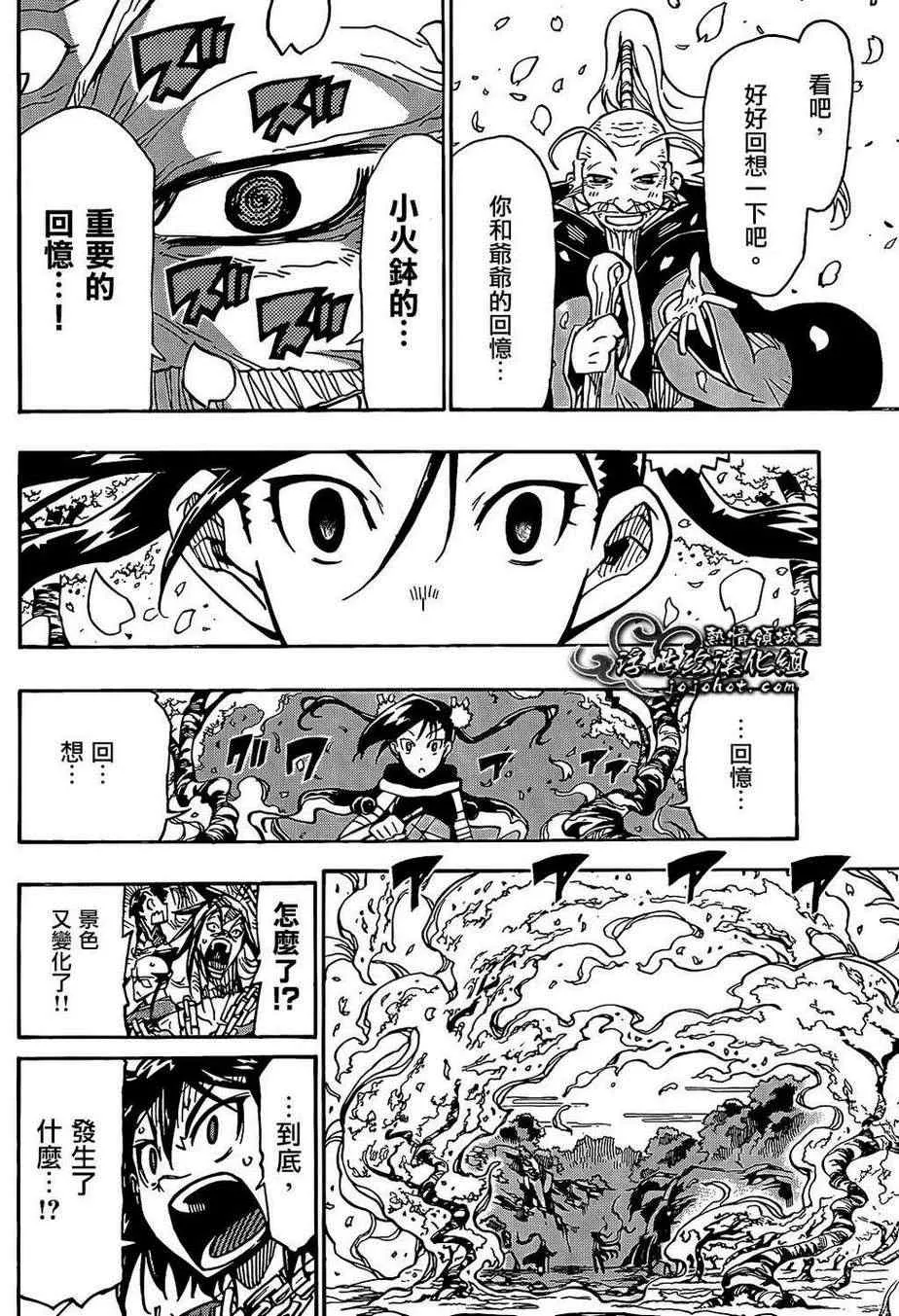第92话 蝴蝶之梦 第10页