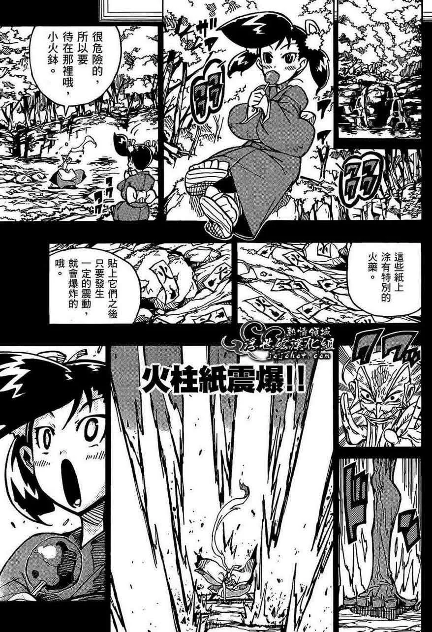 第92话 蝴蝶之梦 第11页