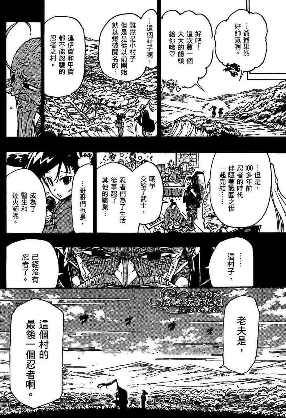 第92话 蝴蝶之梦 第12页