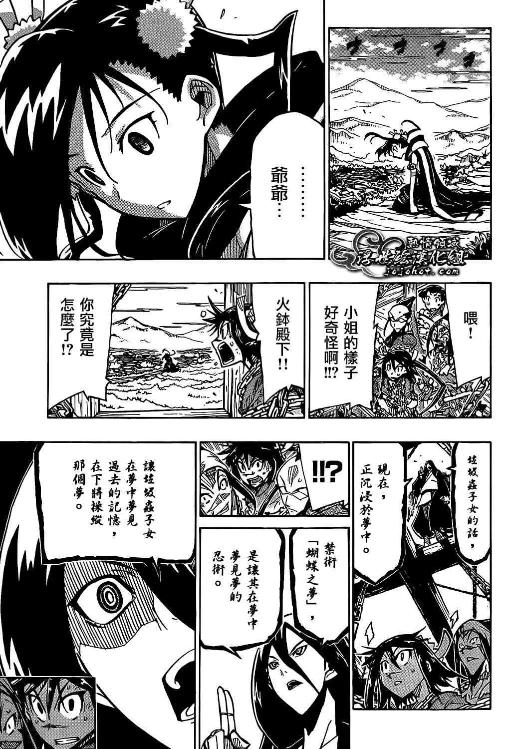 第92话 蝴蝶之梦 第13页