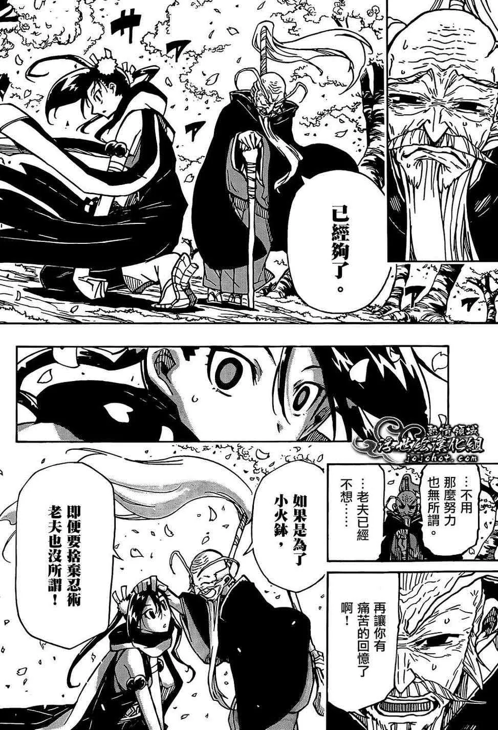 第92话 蝴蝶之梦 第16页
