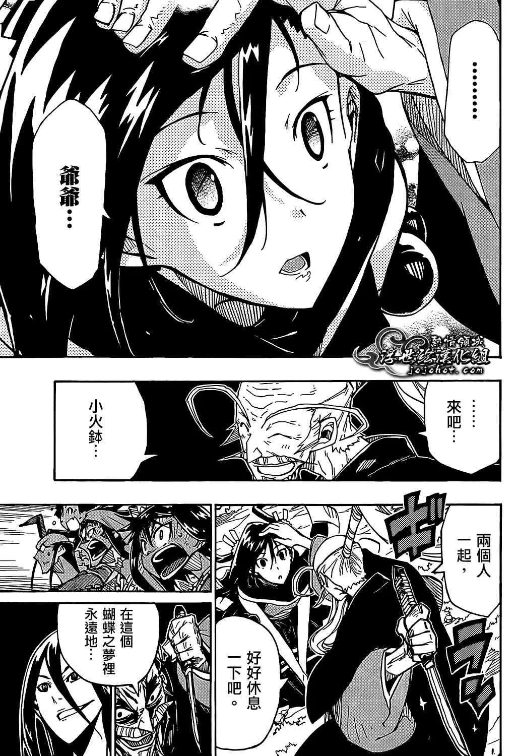 第92话 蝴蝶之梦 第17页