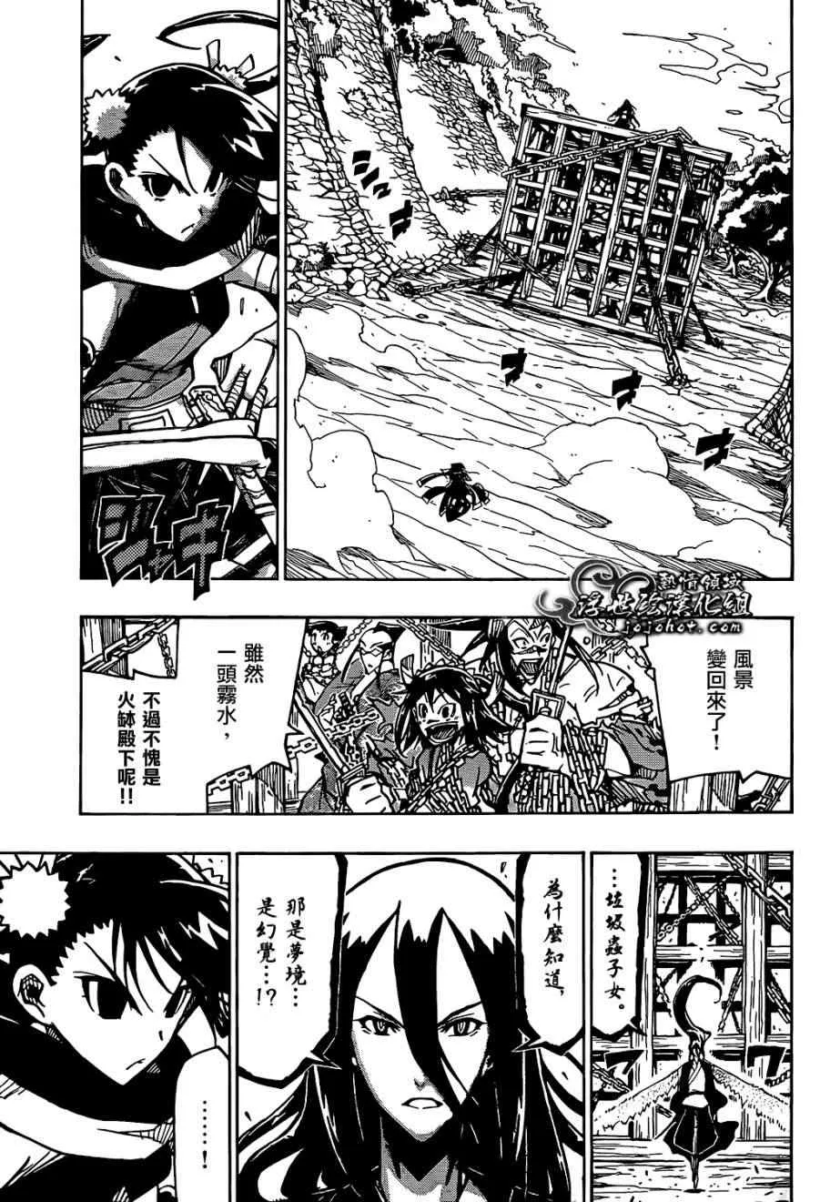 第93话 孤独一人 第3页