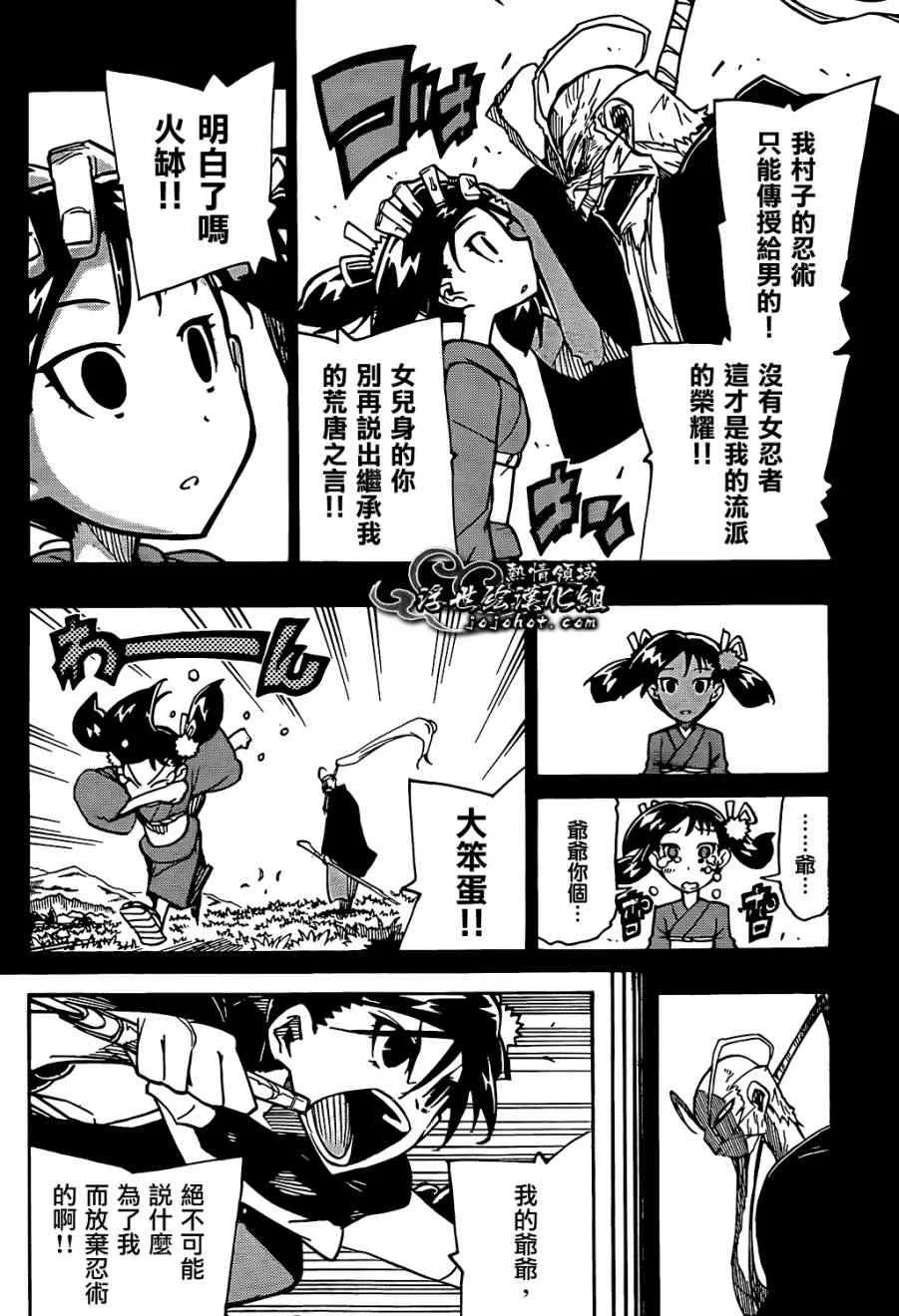 第93话 孤独一人 第6页