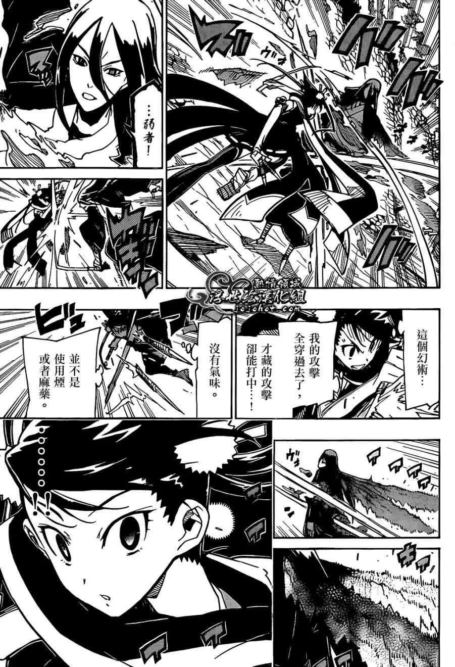 第93话 孤独一人 第7页
