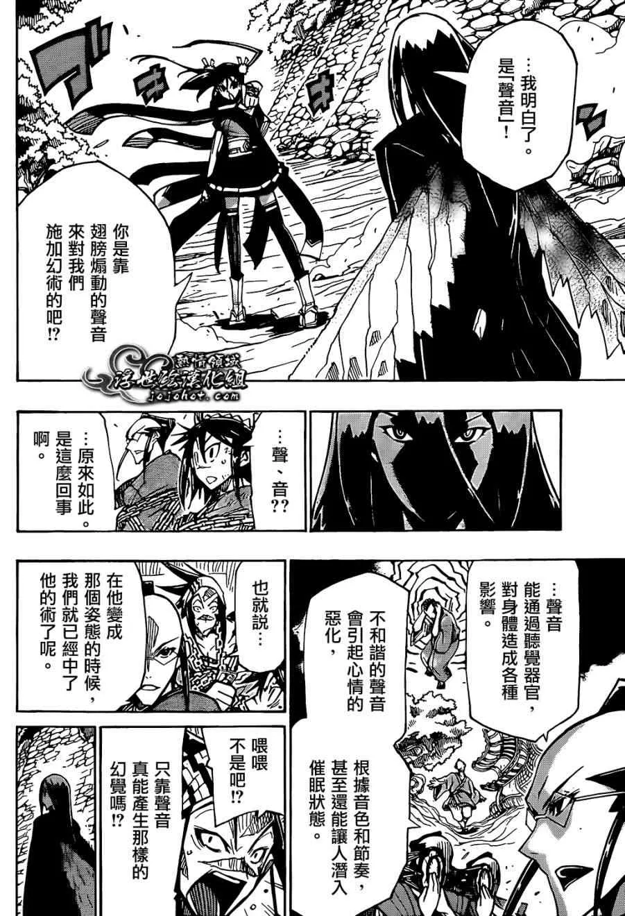 第93话 孤独一人 第8页