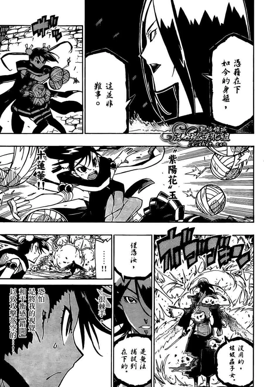 第93话 孤独一人 第9页