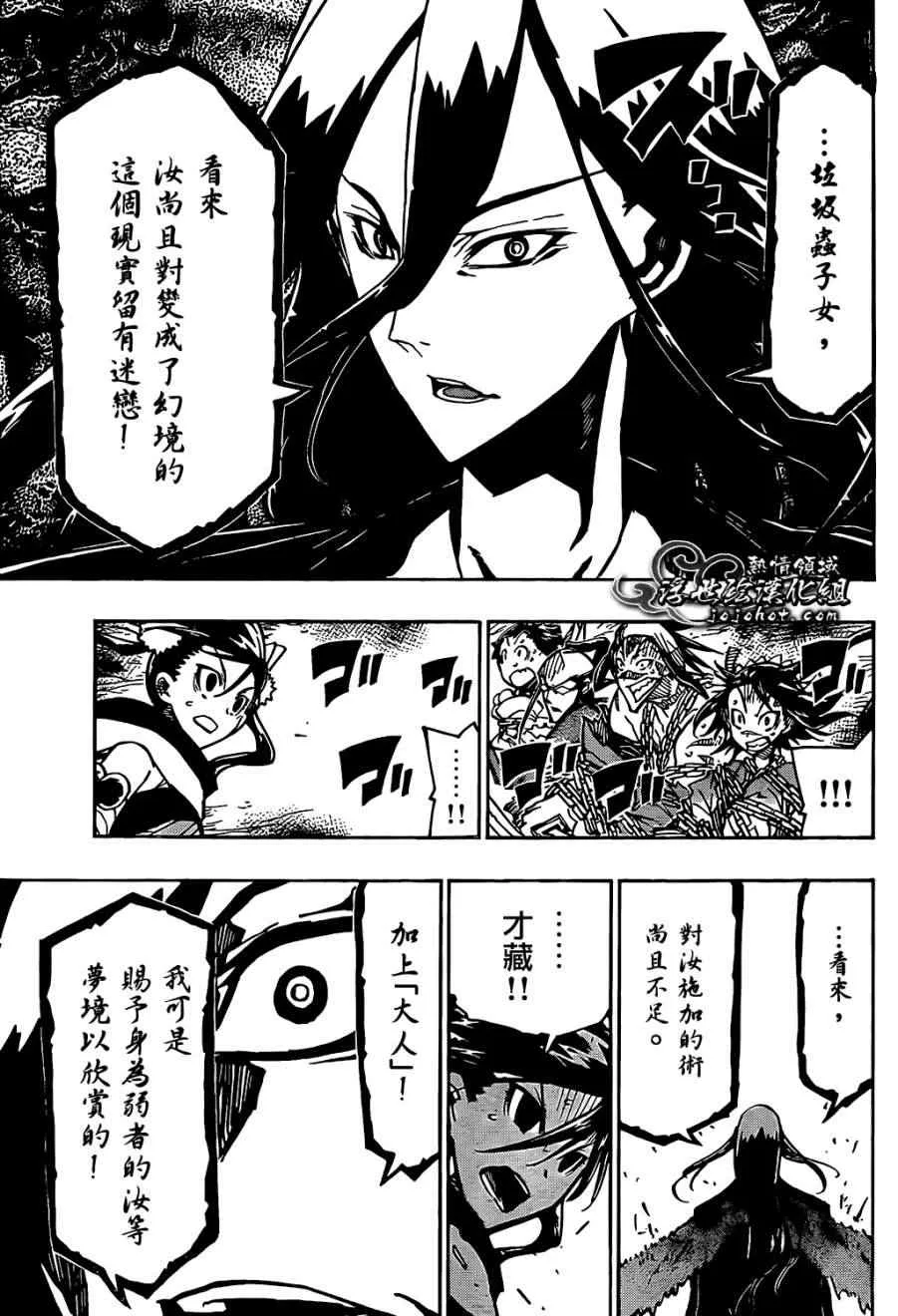 第93话 孤独一人 第11页