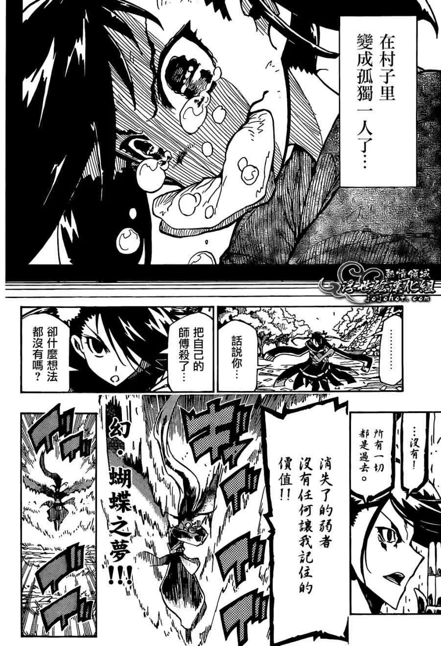 第93话 孤独一人 第14页