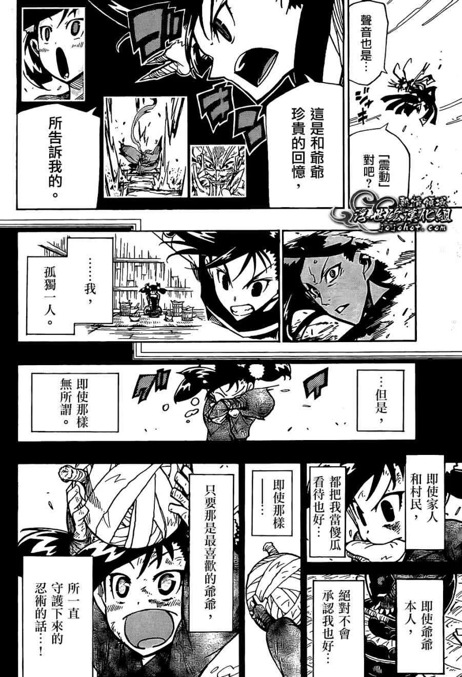 第93话 孤独一人 第16页