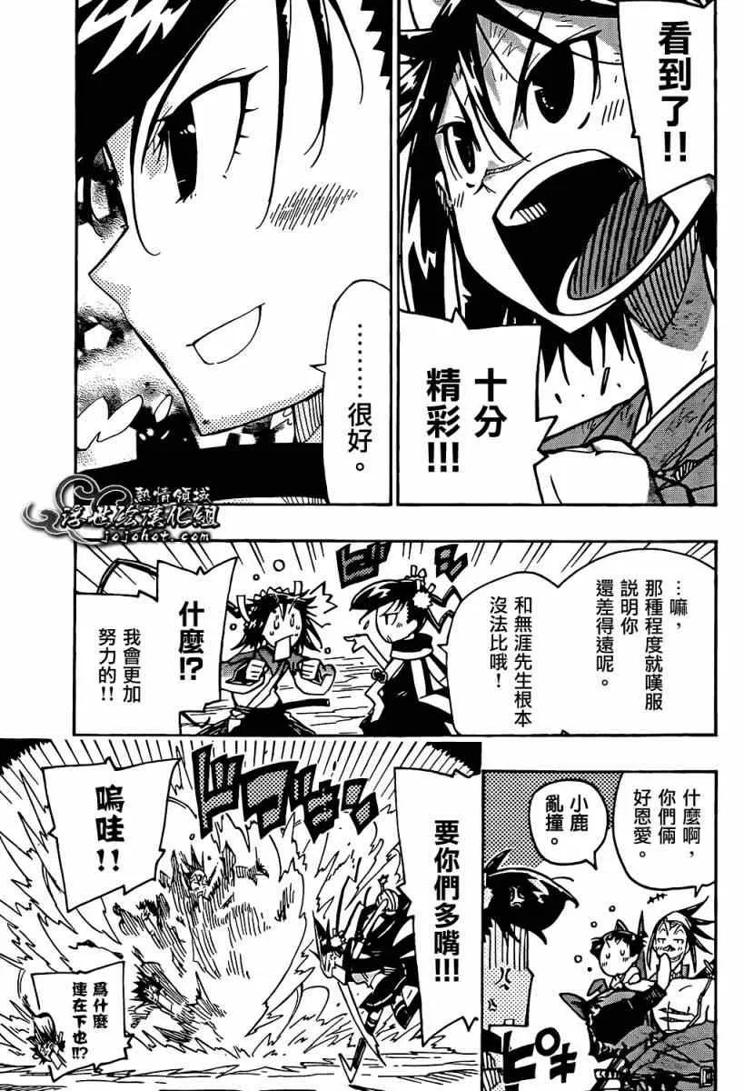 第94话 流派 第5页