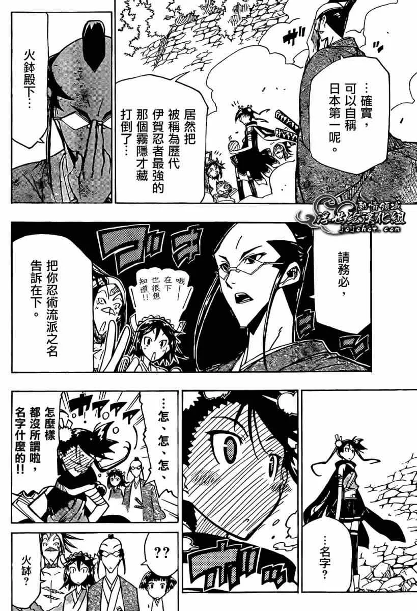 第94话 流派 第6页