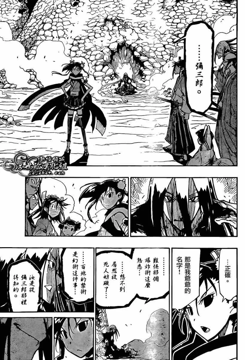 第94话 流派 第7页
