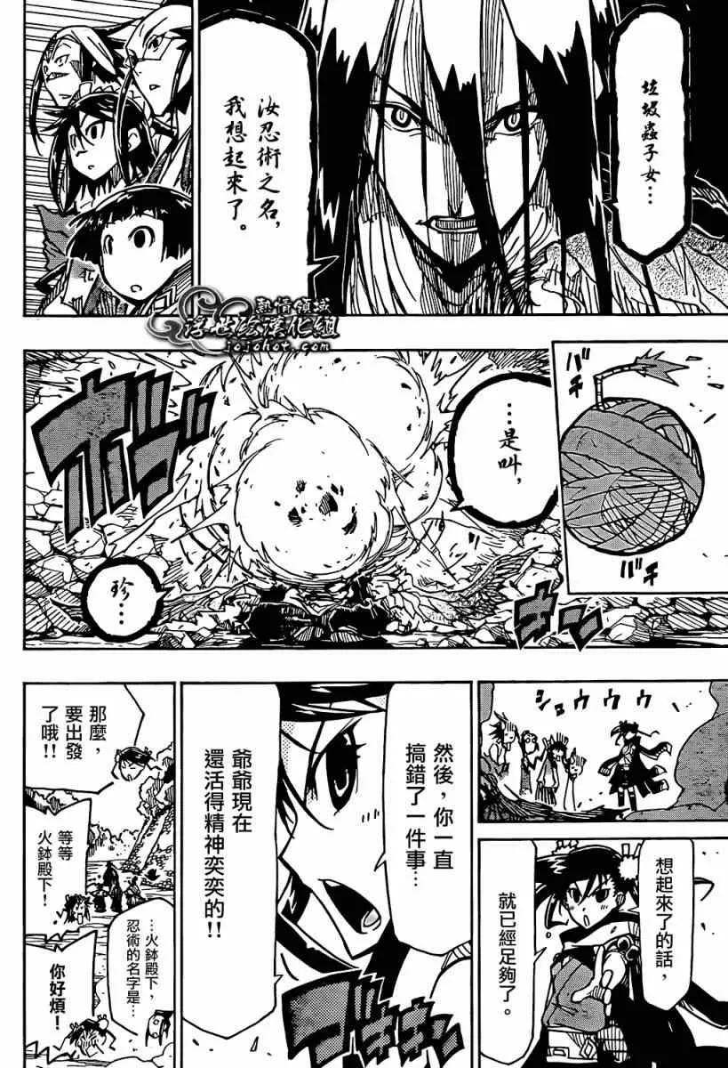 第94话 流派 第8页