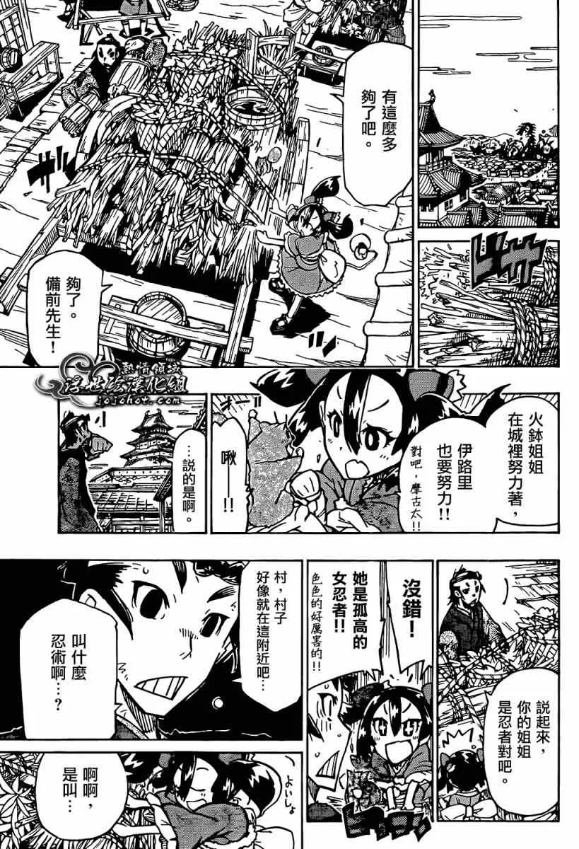 第94话 流派 第9页