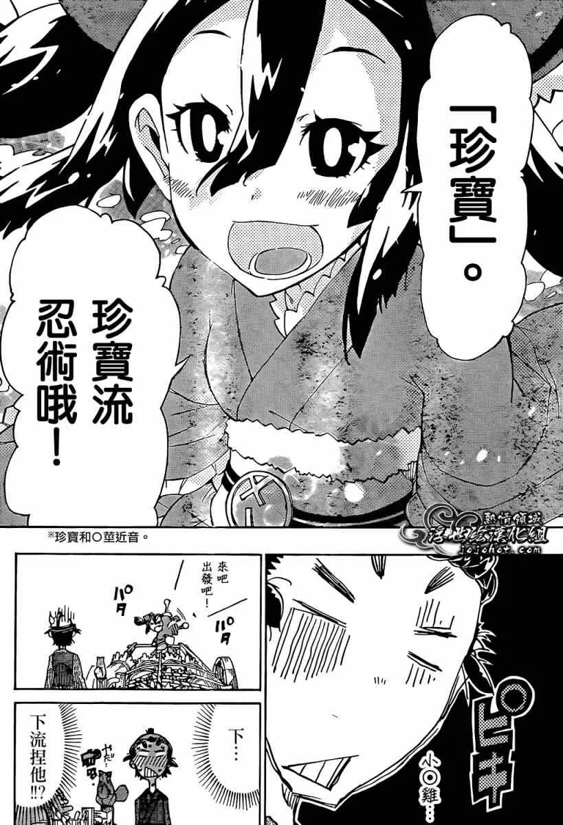 第94话 流派 第10页