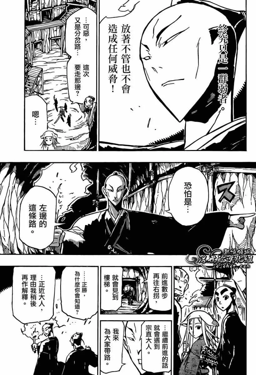 第94话 流派 第13页