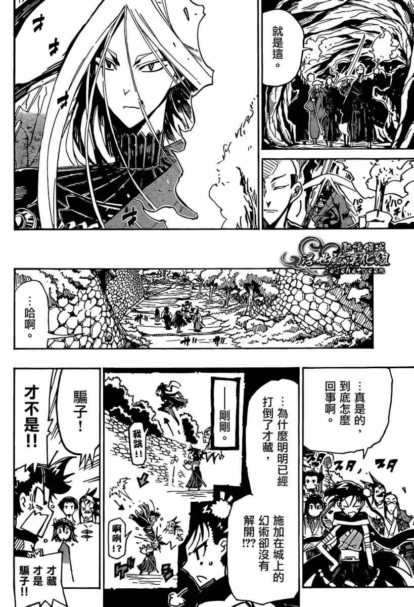 第94话 流派 第16页