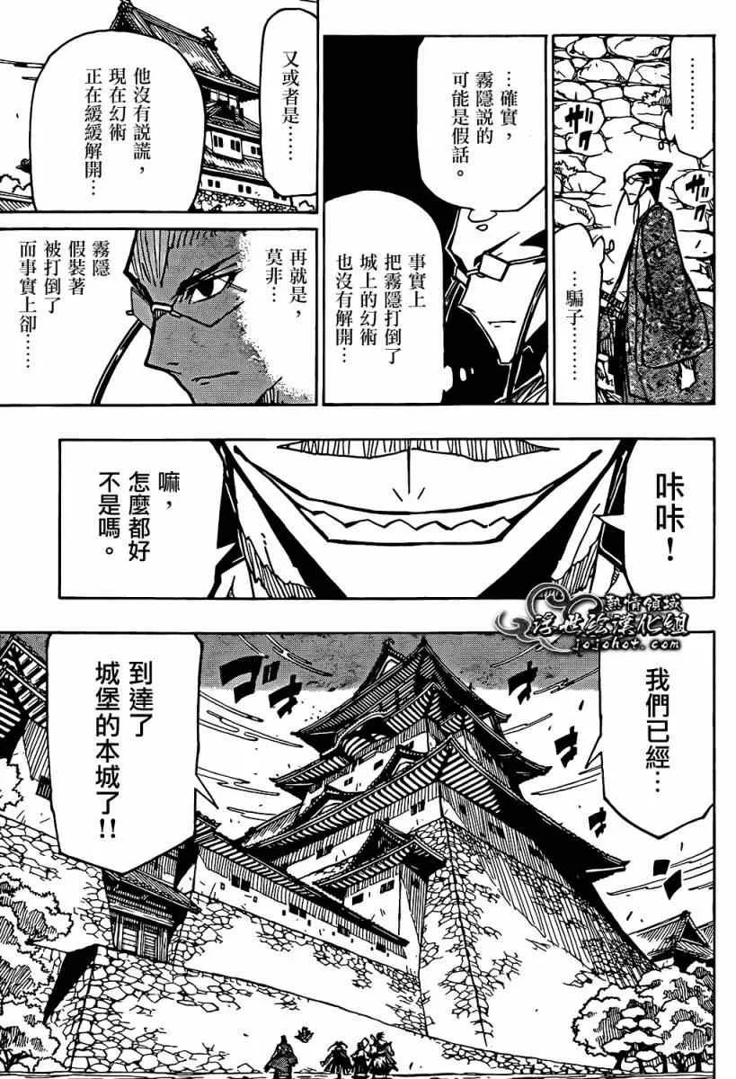 第94话 流派 第17页