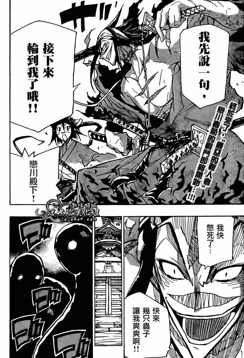 第94话 流派 第18页