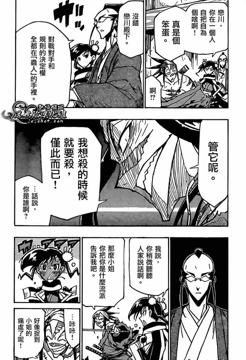 第95话 南无阿弥陀佛 第4页
