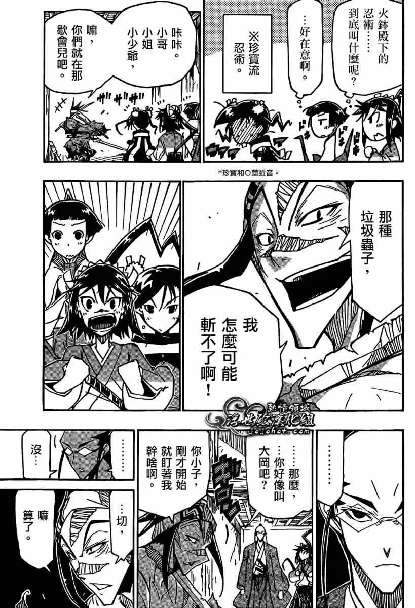 第95话 南无阿弥陀佛 第5页