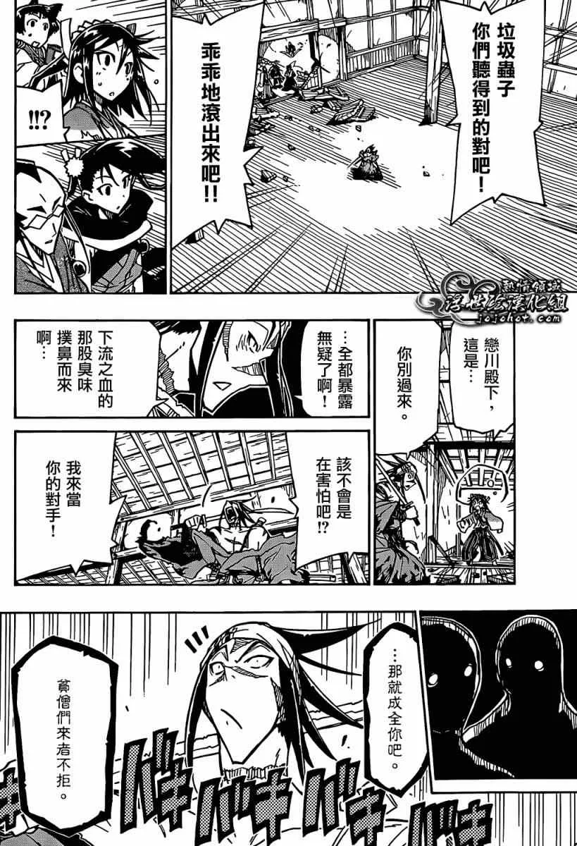 第95话 南无阿弥陀佛 第6页