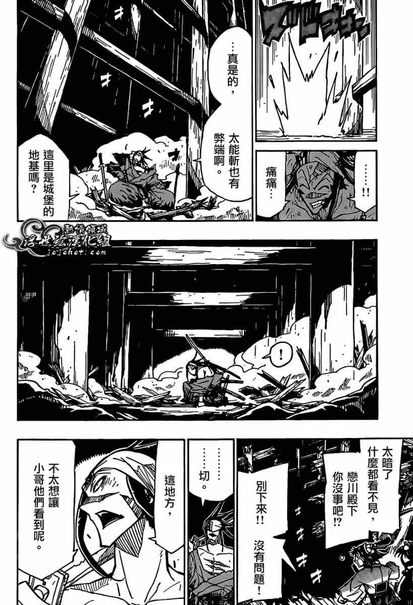 第95话 南无阿弥陀佛 第8页
