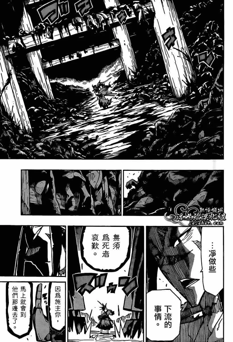 第95话 南无阿弥陀佛 第9页
