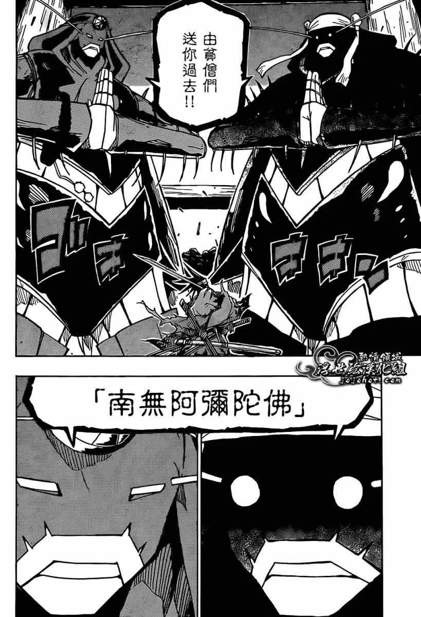 第95话 南无阿弥陀佛 第10页