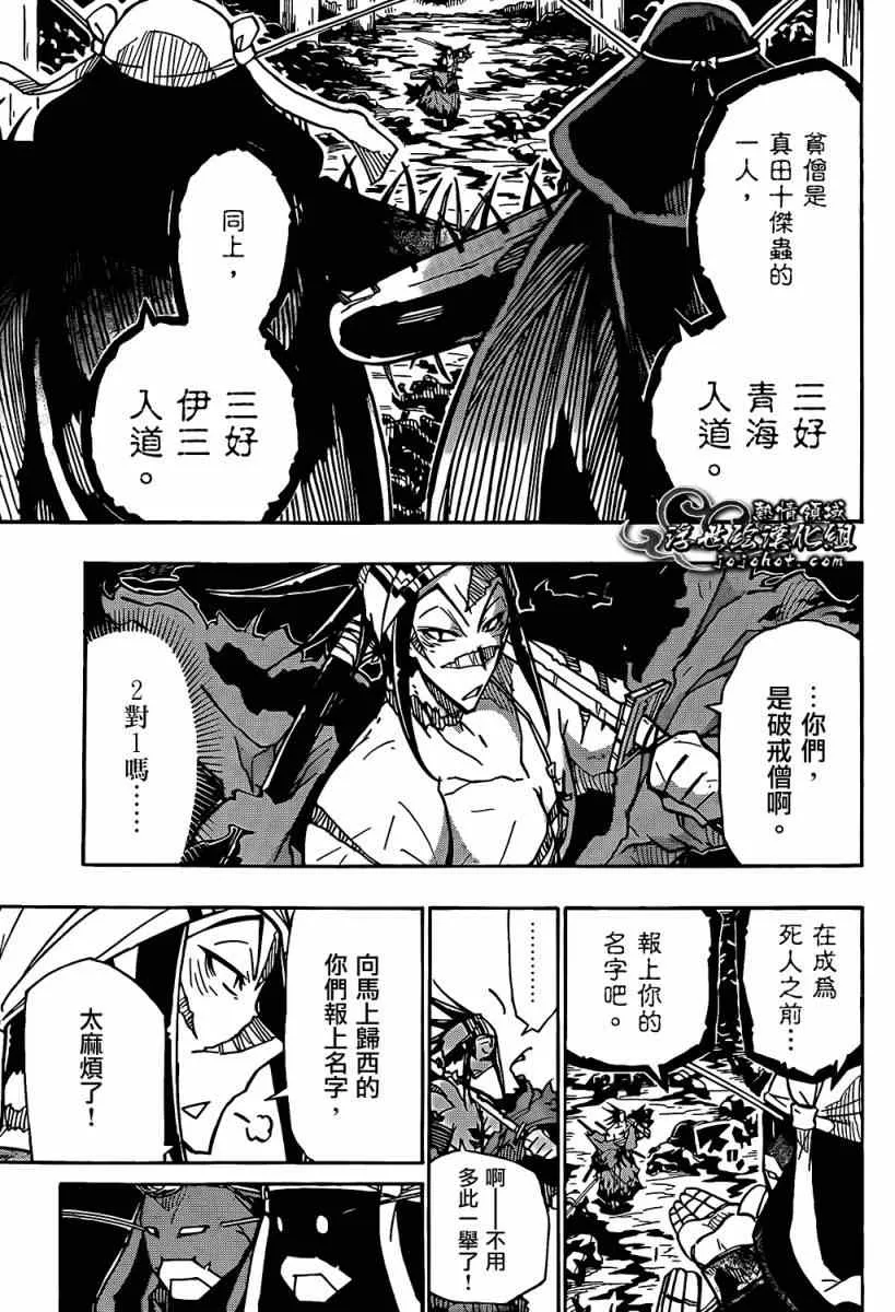 第95话 南无阿弥陀佛 第11页
