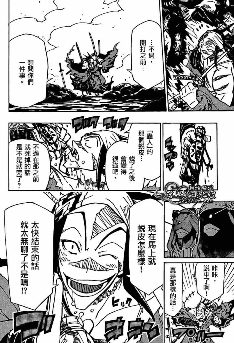 第95话 南无阿弥陀佛 第12页