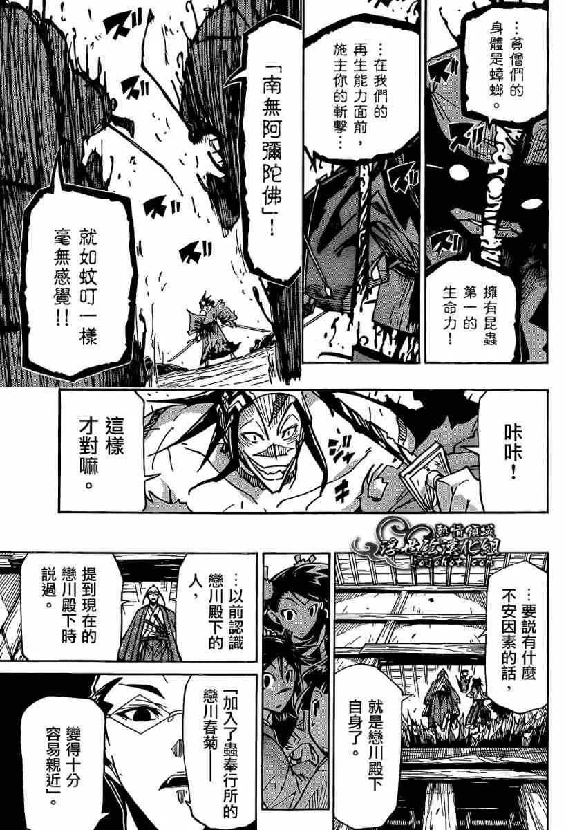 第95话 南无阿弥陀佛 第17页