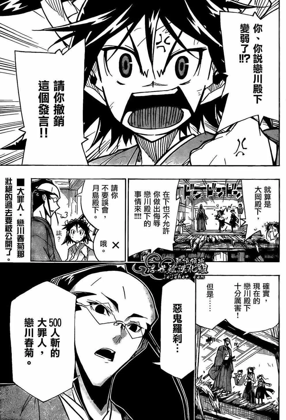 第96话 恶人 第5页