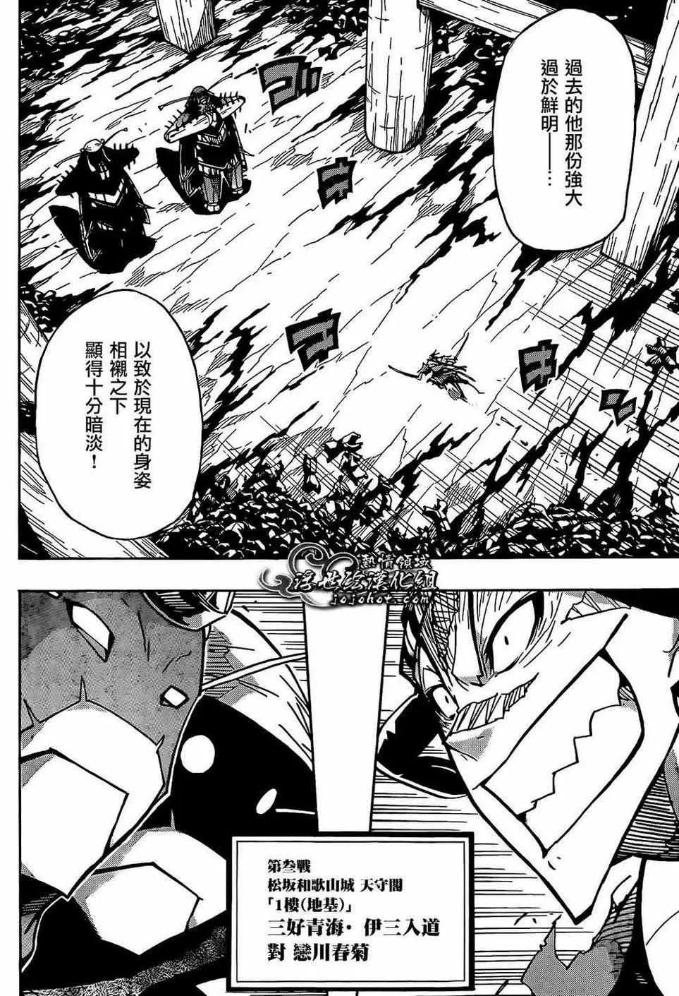 第96话 恶人 第6页