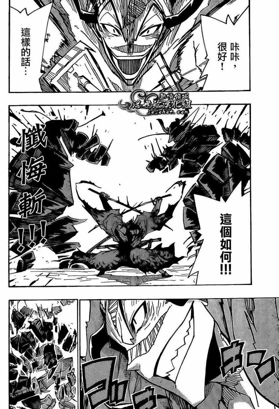 第96话 恶人 第8页